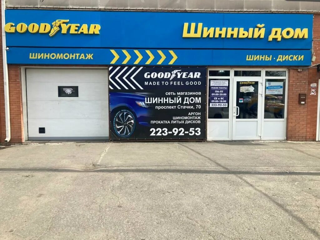 Шинный центр ростов. Шинный дом ростов на дону. стачки 70 шинный дом. шинный дом краснодар. шинный дом симферополь.