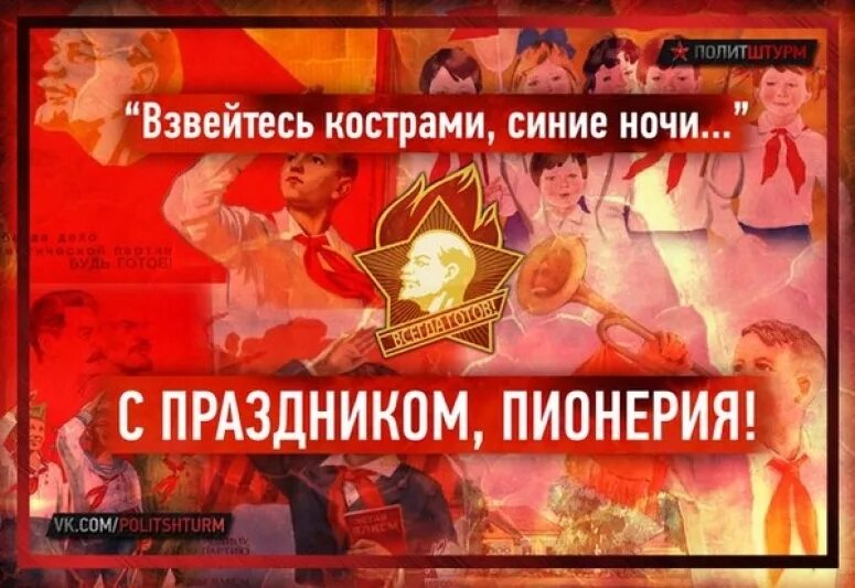 Рожденные 19 мая. 19 Мая день пионерии. Празднование дня пионерии. Поздравления с днём пионерии. Пионеры с праздником.