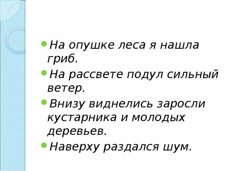 Сильный ветер предложение составить. Подул сильный ветер и продолжить предложение. Предложение со словом сильный ветер. Придумать предложение про ветер.