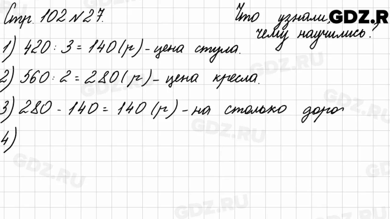 Математика 3 класс 2чястт стр 27 номер 2. Математика 3 класс 2 часть стр 102 27. Математика 3 класс страница 102. Математика 3 класс страница 102 номер 27. Ст 27 математике