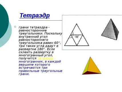 Тетраэдр видеоурок 10 класс