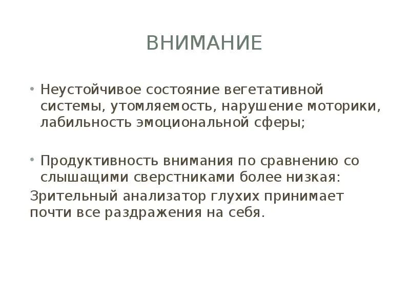 Различные состояния внимания. Внимание неустойчивое. Внимание устойчивое и неустойчивое. Неустойчивое внимание у ребенка. Особенности внимания неустойчивое.