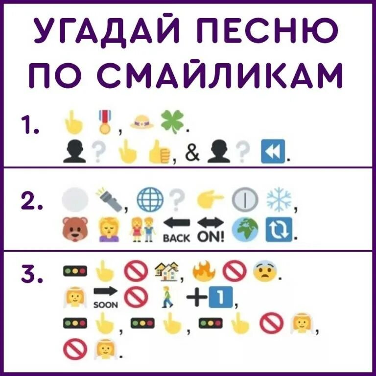 Конкурсы угадай фразу. Отгадать по смайликам. Отгадать композиции по смайликам. Зашифрованные смайлики. Песенная головоломки в смайлах.