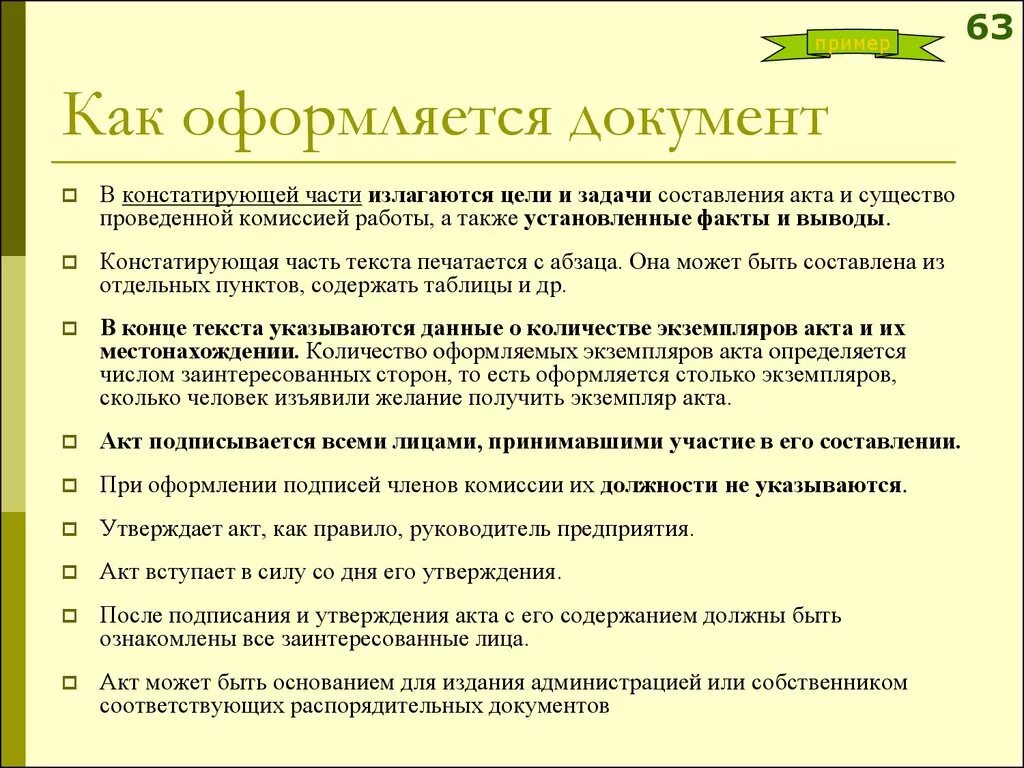 Сколько оформляются документы. Как правильно оформлять документы. Как оформляется документация. Как оформляется как. Как оформляется документ НАО.