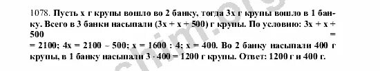 Математика 5 класс виленкин 2023 5.562. Математика 5 класс номер 1078. Математика 5 класс страница 167 номер 1078. Математика 5 класс Виленкин 2 часть номер 1078.