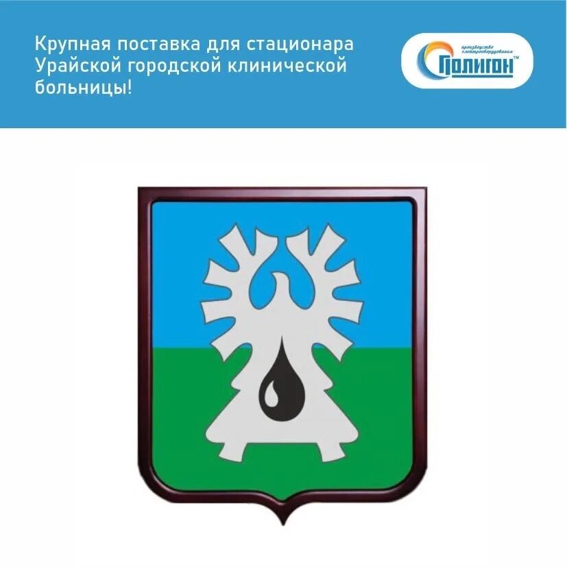 Герб Урая ХМАО. Герб города Урай ХМАО. Флаг города Урай ХМАО. Урай символ города. 1а урай