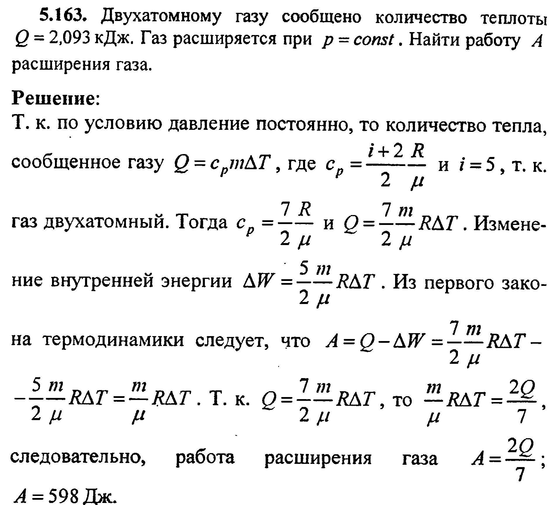 Если сосуд работает с газообразной. Расширение двухатомного газа. Изменение внутренней энергии двухатомного газа. Количество теплоты переданное газу. Количество теплоты сообщенное газу.