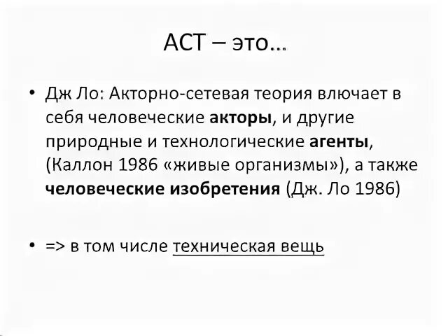 Латур сетевая теория