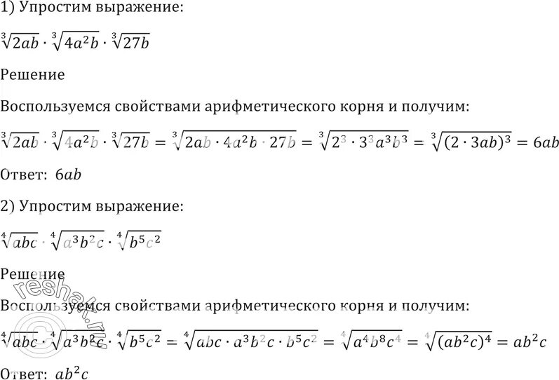 Упрости выражения корень 27. Корень из a+b. Упростить выражение под корнем третьей степени. 2 Корень 3. Корень из 4 степени.