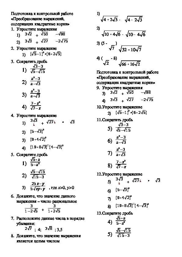 Алгебра самостоятельная работа по теме корни. Контрольная работа Алгебра 8 класс квадратные корни. Контрольная работа по алгебре 8 класс квадратные корни.
