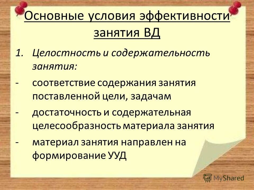Критерии оценки открытого занятия. Конструирование задач учебного занятия. Соответствие занятия поставленным задачам. Правильная постановка задач. Нерациональность это определение.