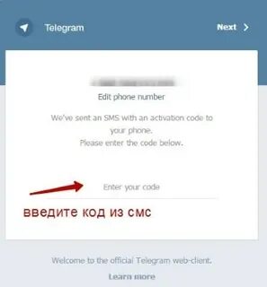 Получить смс код телеграм