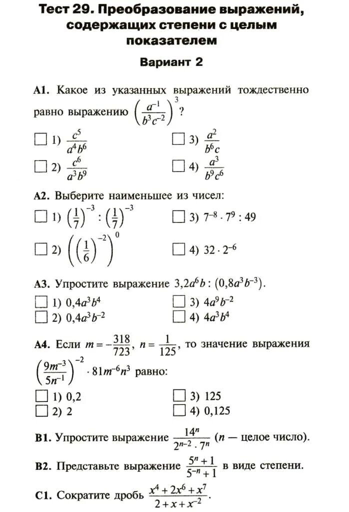 Тесты 29 лет. Преобразование выражений содержащих степени. Выражения содержащие степени с целыми показателями. Степени 8 класс Алгебра. Преобразование выражений содержащих степени с целыми показателями.