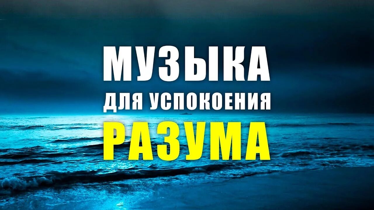 Релакс для нервов. Музыкальная релаксация для нервной системы. Релакс успокаивающая нервную систему. Релаксация для успокоения. Релакс для успокоения нервной.