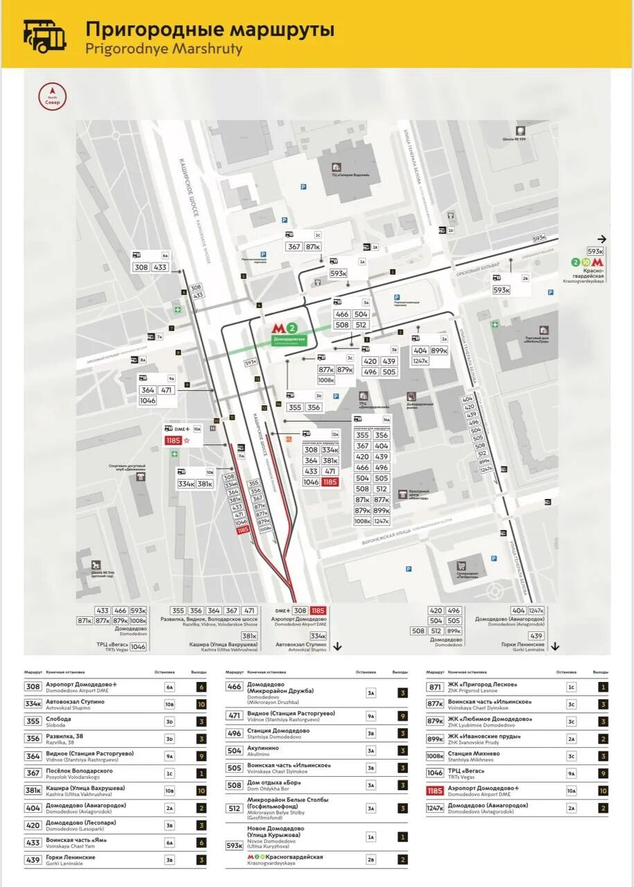 Метро Домодедовская. Домодедово станция метро. Схема автовокзала. Метро Домодедовская маршрут. Остановки пригородных автобусов
