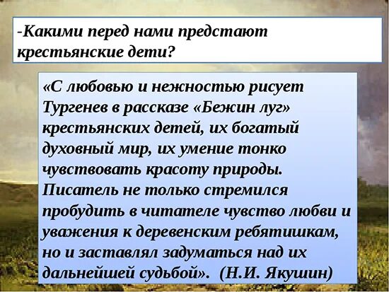 Бежин луг краткое содержание. Бежин луг презентация. Сочинение Бежин луг. Презентация Бежин луг Тургенева. Презентация к рассказу Бежин луг.