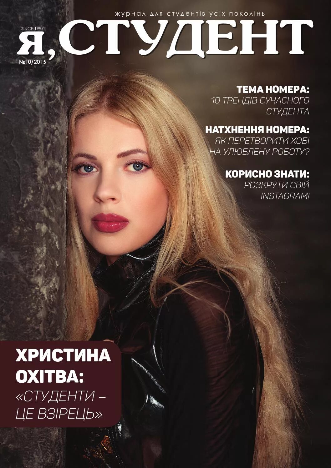 Издания для студентов. Журнал для студентов. обложки студенческих журналов. журнал обложки для студентов. а - я (журнал).