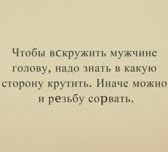 Студенточка вскружила голову ты всем парням песня. Вскружить голову. Вскружила голову стих. Мужчина вскружил голову. Вскружила голову цитаты.