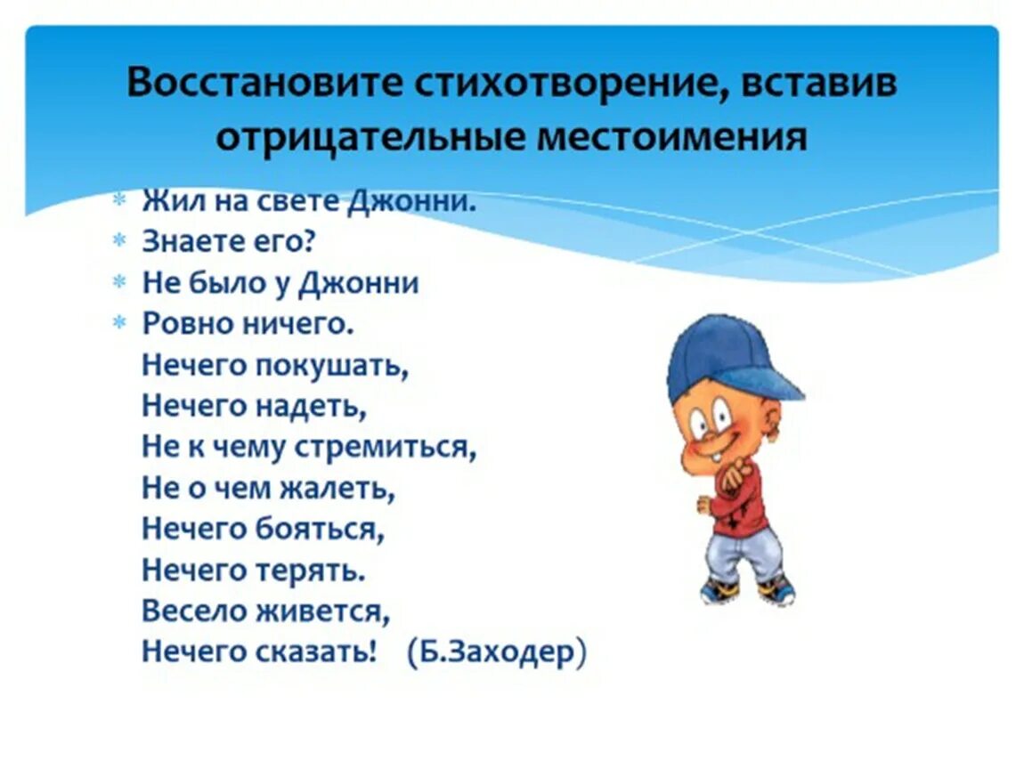 Стихотворение с отрицательными местоимениями. Стихи с отрицательными местоимениями. Стих про местоимения. Стихотворение с местоимениями.