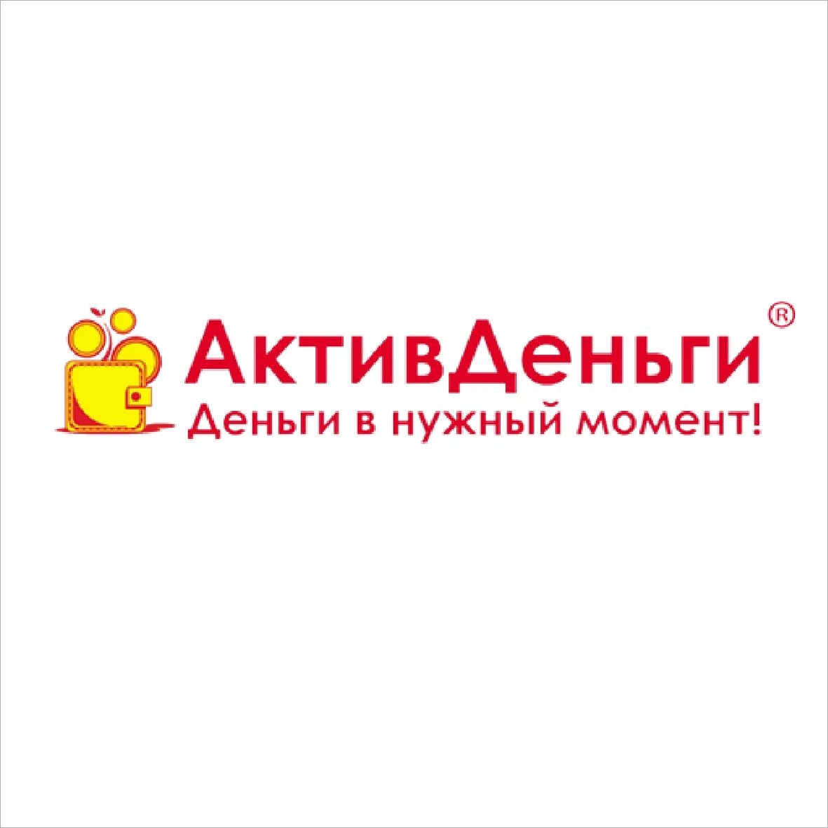 Актив деньги