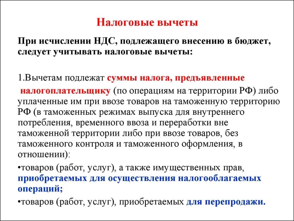 Налоговые вычеты по НДС. Виды налоговых вычетов НДС. Налоговые вычеты при исчислении НДС. Вычетам по НДС подлежат суммы налога. Вычетам подлежат суммы налога