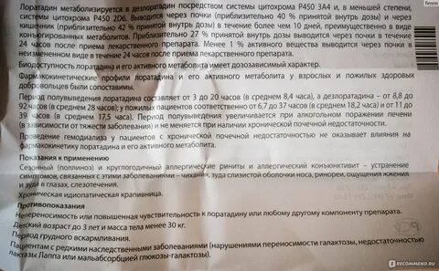 Кларитин инструкция по применению