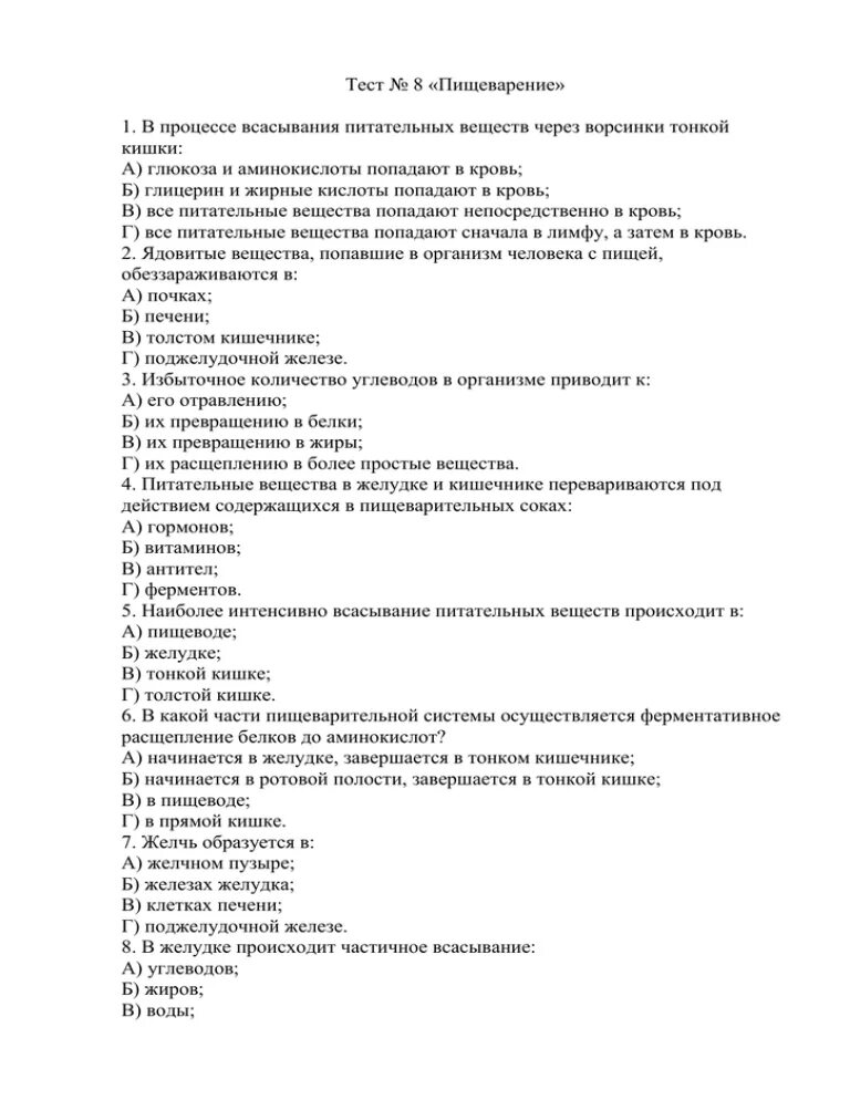 Тест по теме пищеварение 8. Пищеварение тест 8 класс биология. Биология 8 класс тест пищеварительная система. Тест биология 8 пищеварительная система. Проверочная по биологии 8 класс пищеварение.