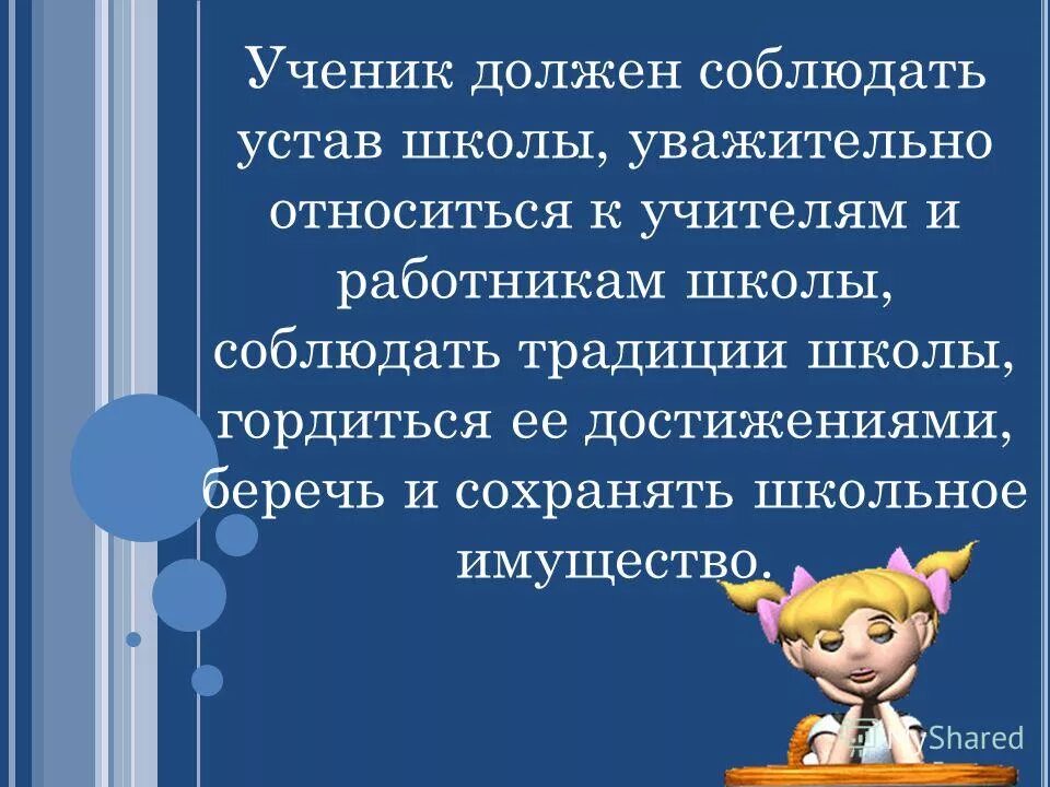 Как том относился к школе. Уважительное отношение к учителю. Уважение ученика к учителю. Учителю с уважением. Как надо относиться к учителю.