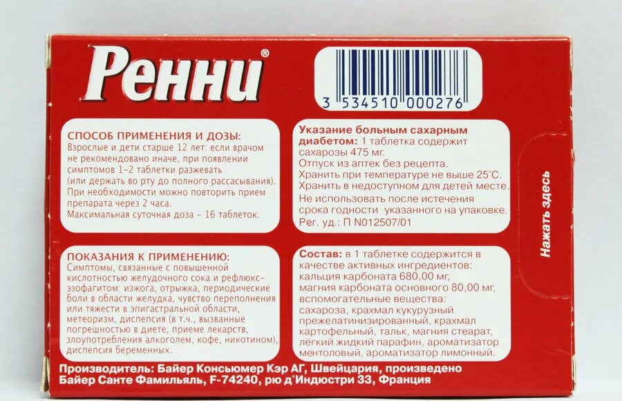 Домашние средства от изжоги эффективные. Таблетки от изжоги. Изжога таблетки. Лекарство от изжоги при повышенной кислотности. Ренни таблетки.