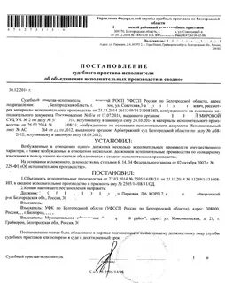 Где взять постановление исполнительного производства