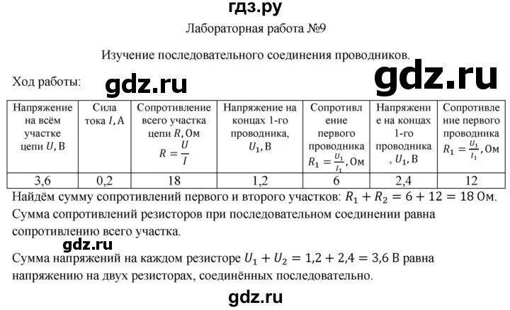 Гдз физика 9 лабораторная работа 8