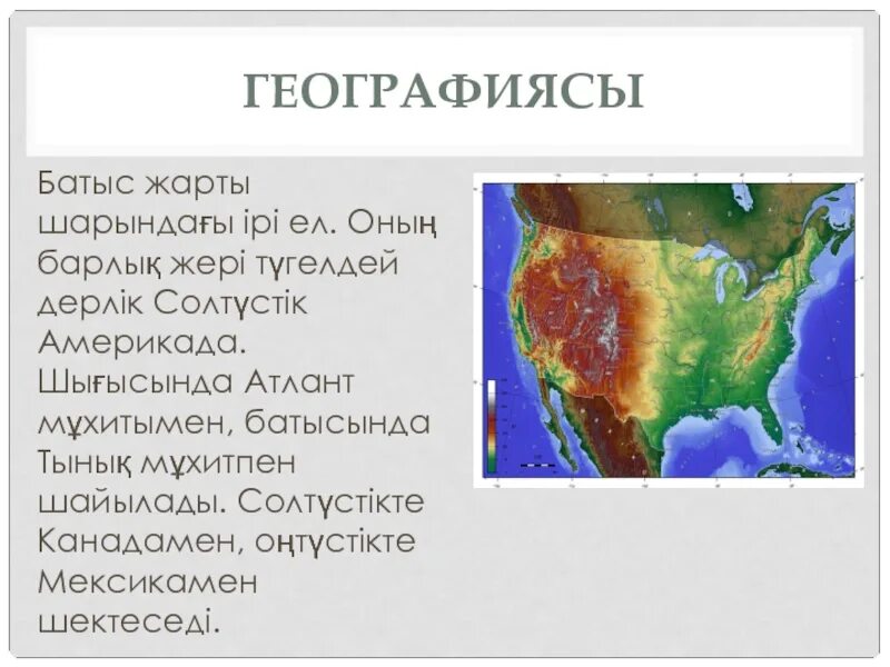 Солтүстік Америка. Солтүстік Америка материгі. Саяси карта Солтустык Америка. Солтустик Америмен Онтустик Америка.