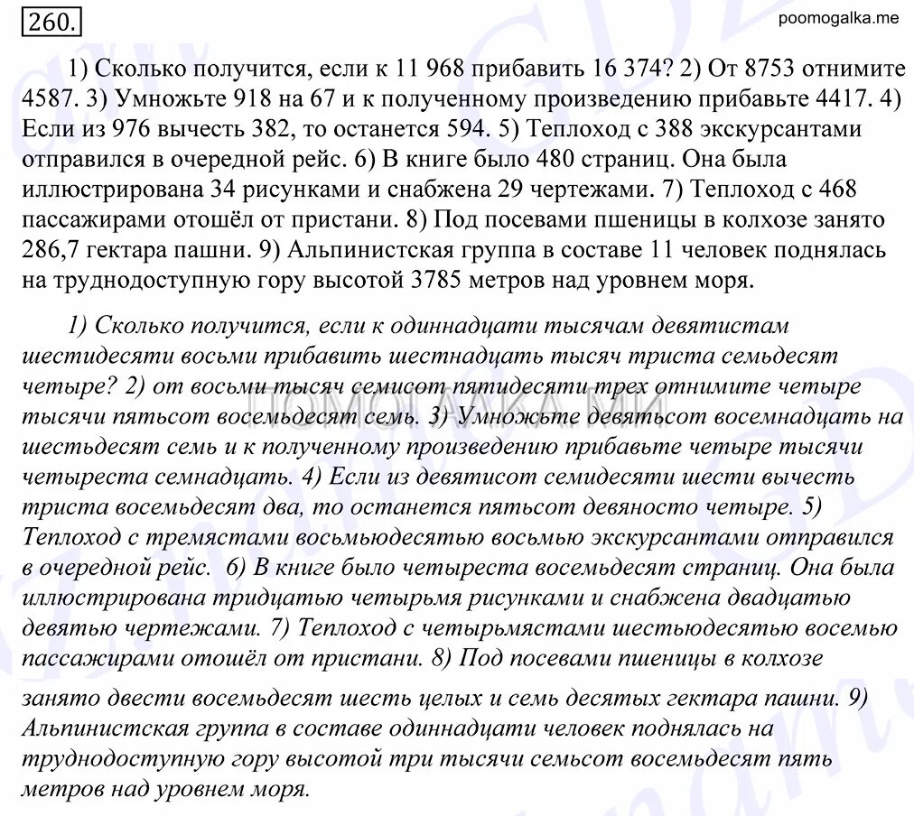 Сколько получится если к 11 968 прибавить. Сколько получится если к 11968 прибавить 16374. Спишите заменяя числа словами 260. Гдз по русскому языку 10 класс. Сколько получится если к 11968 прибавить.