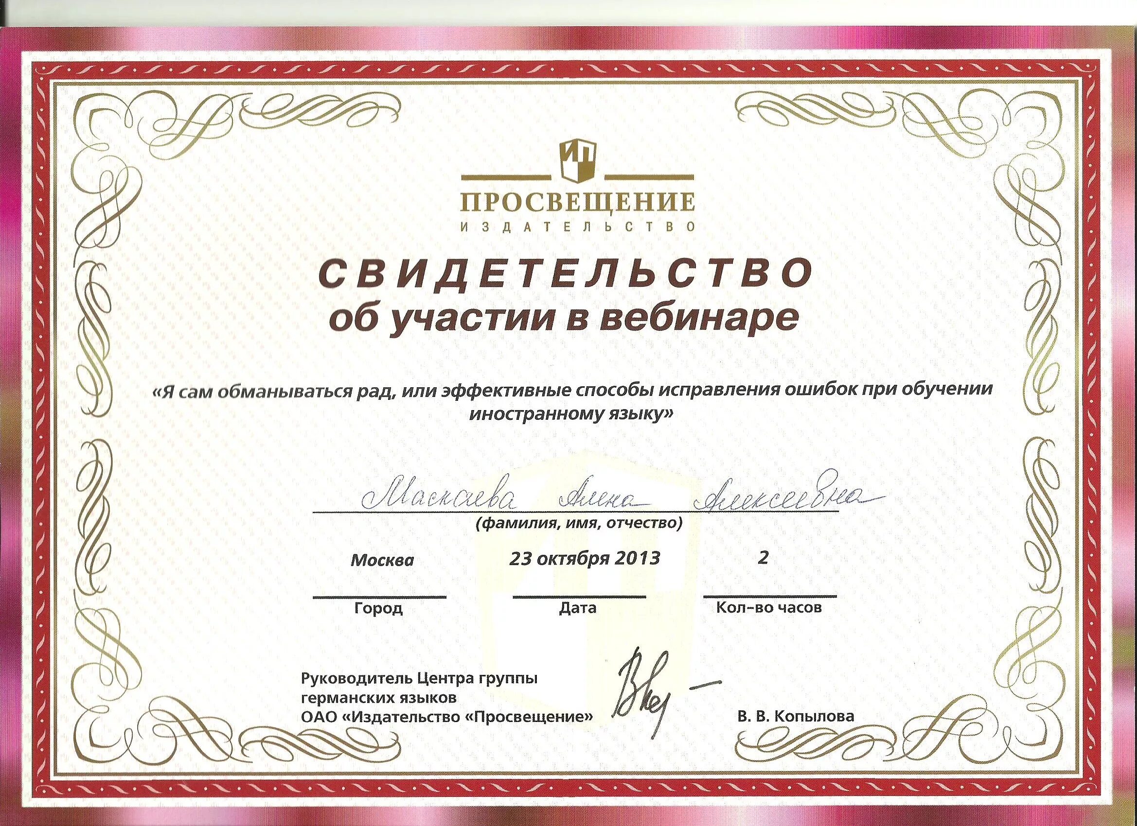 курсы для педагогов дистанционно с сертификатом. курсы министерства образования. сертификат дистанционного обучения. курсы для педагогов дистанционно с сертификатом. сертификат обучение детей с овз.