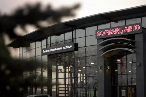 Форвард екатеринбург