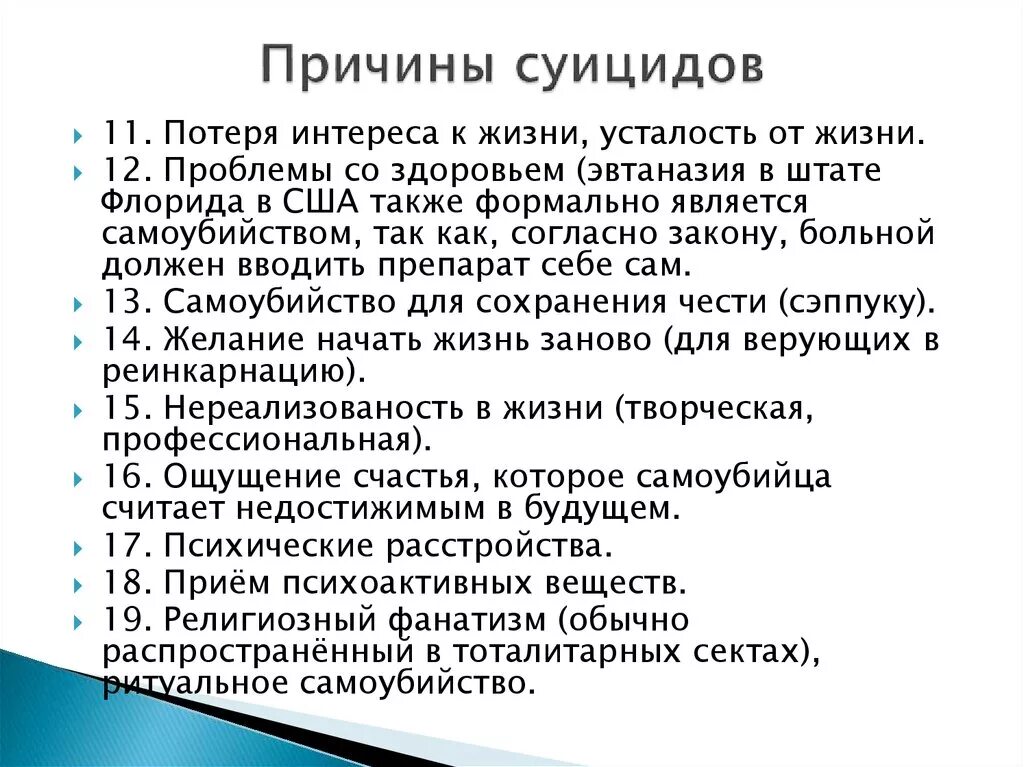 Причины самоубийства. Причины суицида. Потеря интереса к жизни. Причины суицида презентация.