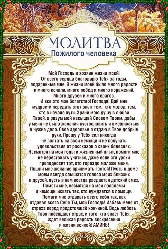Молитвы на день православные русском каждый. Молитва. Православные молитвы. Молитва пожилого человека. Молитва в день рождения.