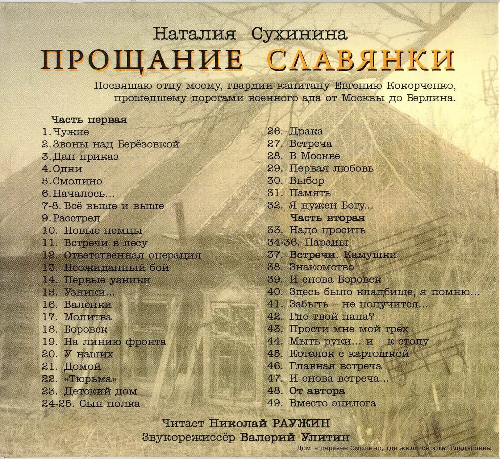 Композитор автор прощания славянки. Прощание славянки Сухинина книга. Прощание славянки книга обложка.