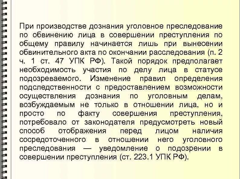 Протокол уведомления об окончании следственных
