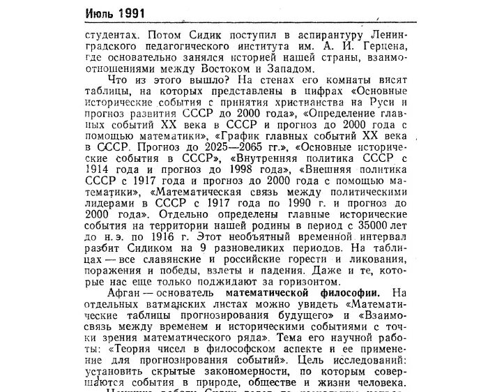 Предсказания на 25 год. Афганский математик Сидик Афган. Сидик Афган формула. Математик Сидик Афган предсказания. Сидик Афган таблица прогнозирования.