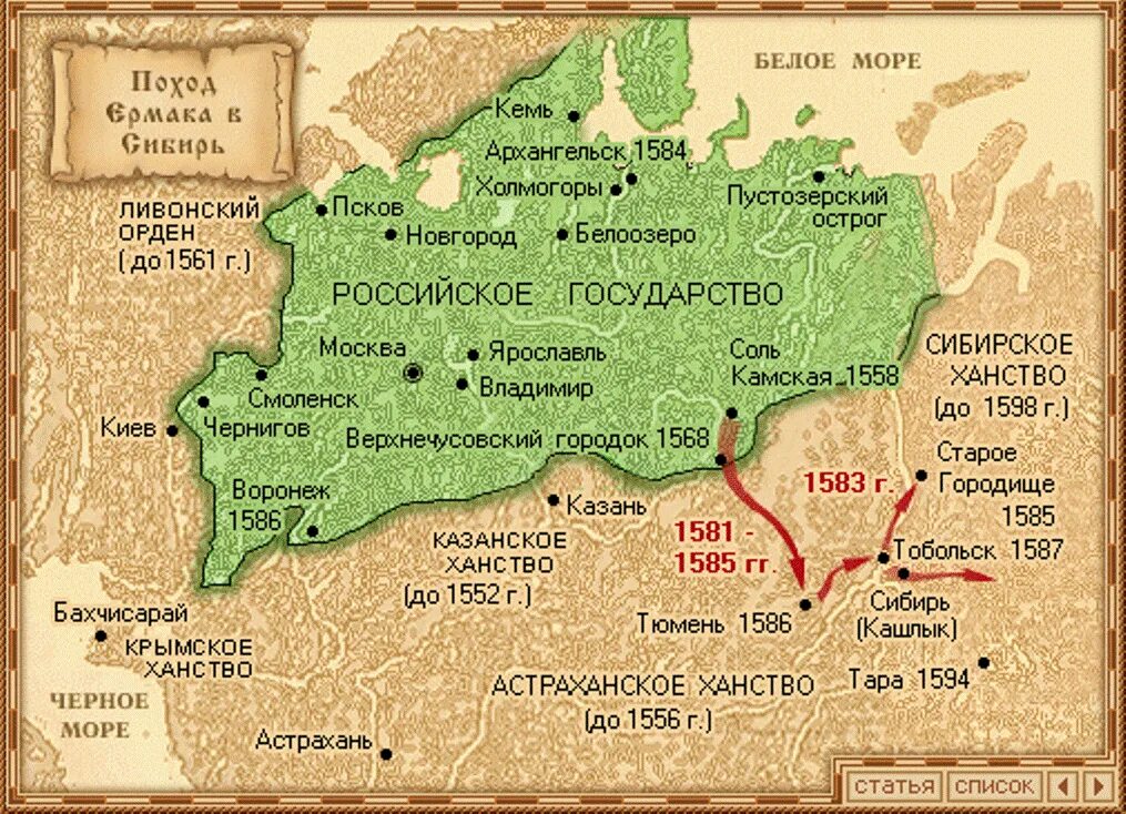 Начало 17 века для русского государства. Поход на Сибирь Ивана Грозного карта. Внешняя политика Ивана Грозного поход Ермака. Поход на Сибирь Ивана Грозного. Завоевание Сибири поход Ермака карта.