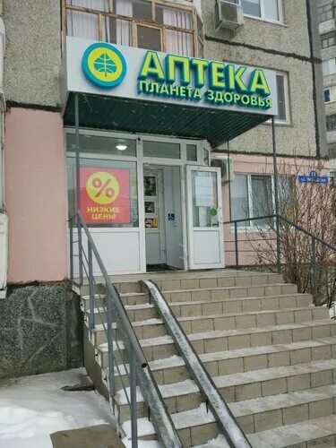 Планета здоровья, аптека, Чистопольская, 18, Пермь - 2ГИС