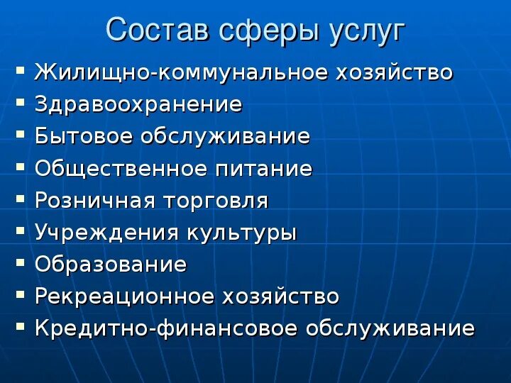 Сфера обслуживания это в географии. Структура сферы услуг. Отрасли сферы услуг. Сфера услуг география.