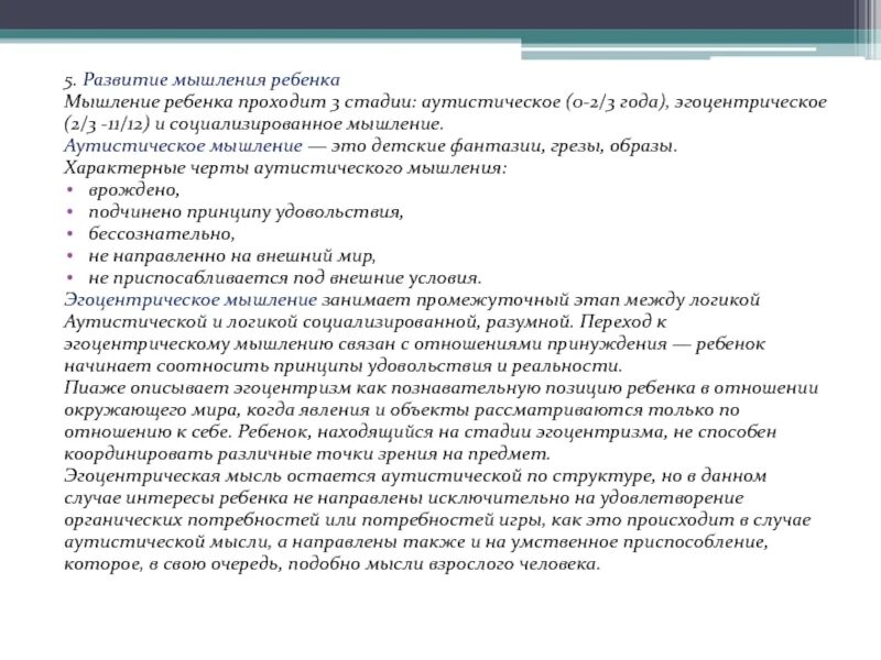 Теория интеллектуального развития ребенка. Эгоцентрическое мышление Пиаже. Согласно ж. Пиаже, эгоцентрическое мышление. Эгоцентризм мышления дошкольника. Детский эгоцентризм Пиаже.