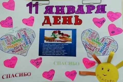 День спасибо в старшей группе