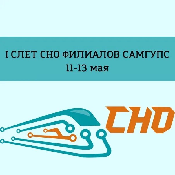 Самгупс личный. СНО САМГУПС. САМГУПС логотип. Самарский государственный университет путей сообщения. САМГУПС презентация.