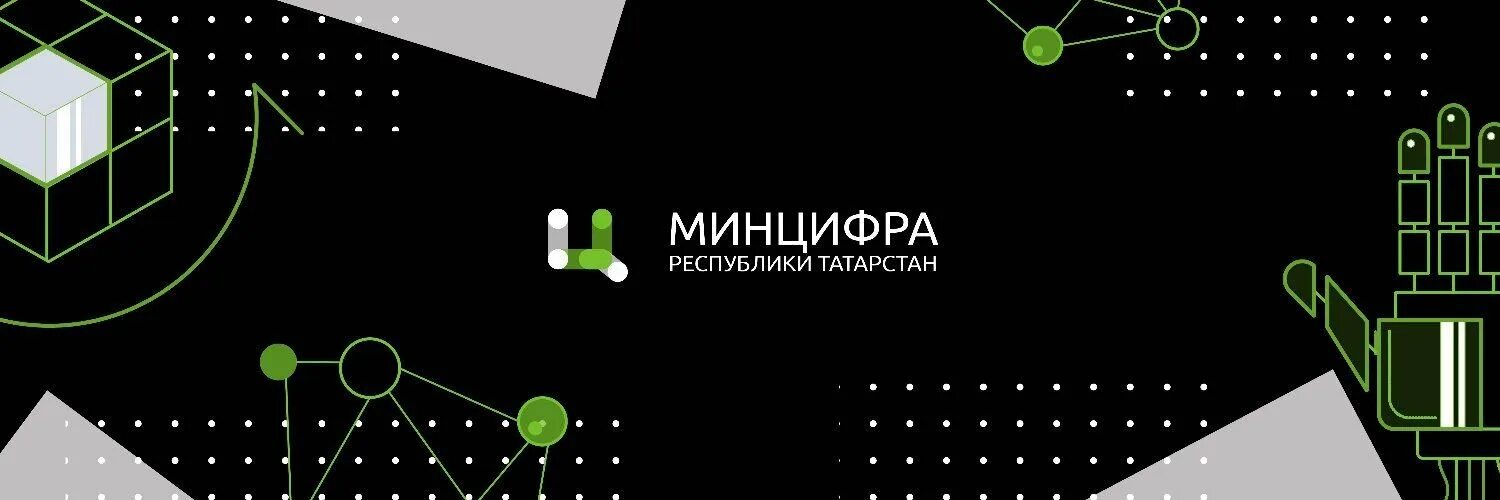 Минцифры 2025. Минцифры. минцифра рт. минцифры эмблема. логотип минцифры рт.