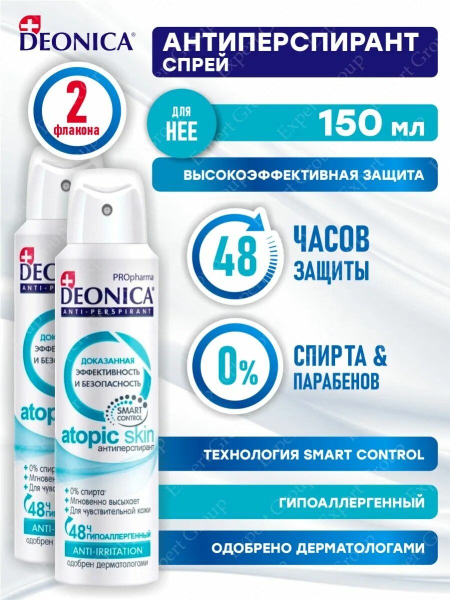 Deonica дезодорант отзывы. Деоника/Deonica антиперспирант-спрей atopic Skin 150мл. Дезодорант Deonica 150 ml. Антиперспирант Deonica 75мл спрей Travel. Антиперспирант Deonica 75мл спрей Тревел Формат.