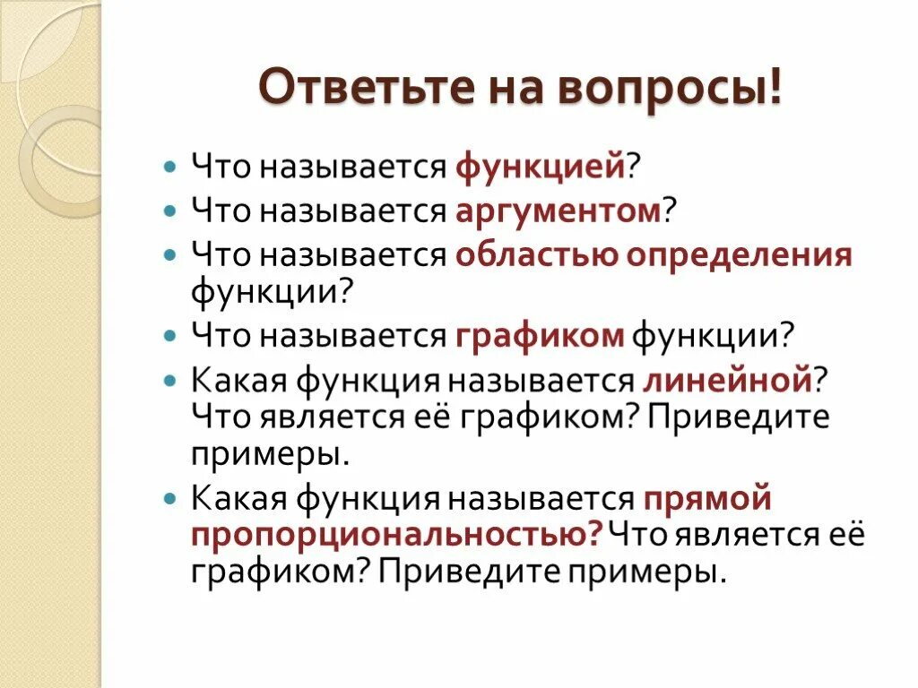 Что является названием функции