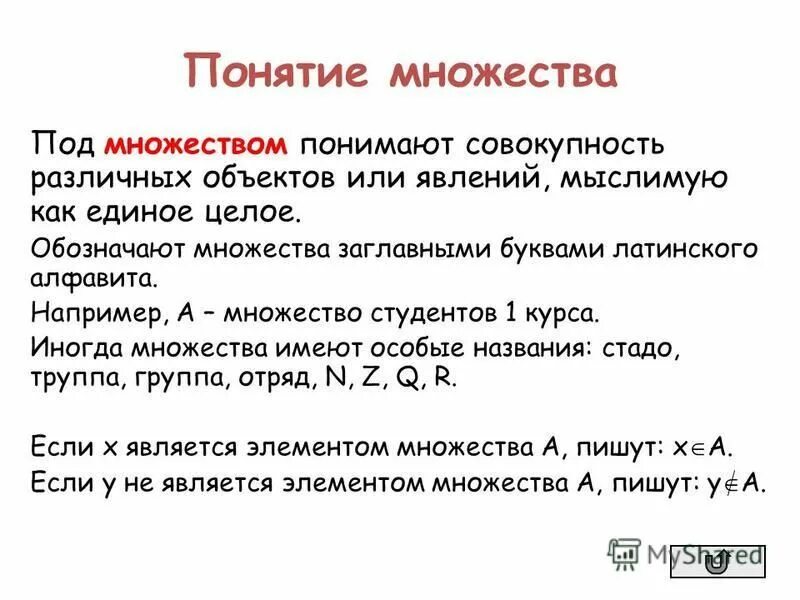 понятие множества. основные понятия теории множеств операции над множествами. понятие множества. как понять множество. перечислите способы задания множеств.
